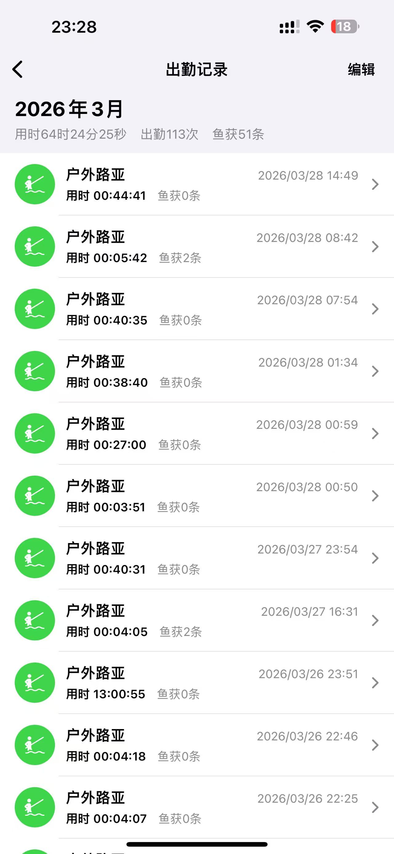 空气路亚 App 截图 3